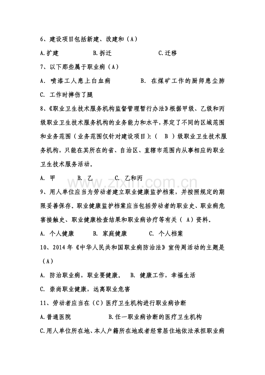 职业卫生复习题.doc_第2页