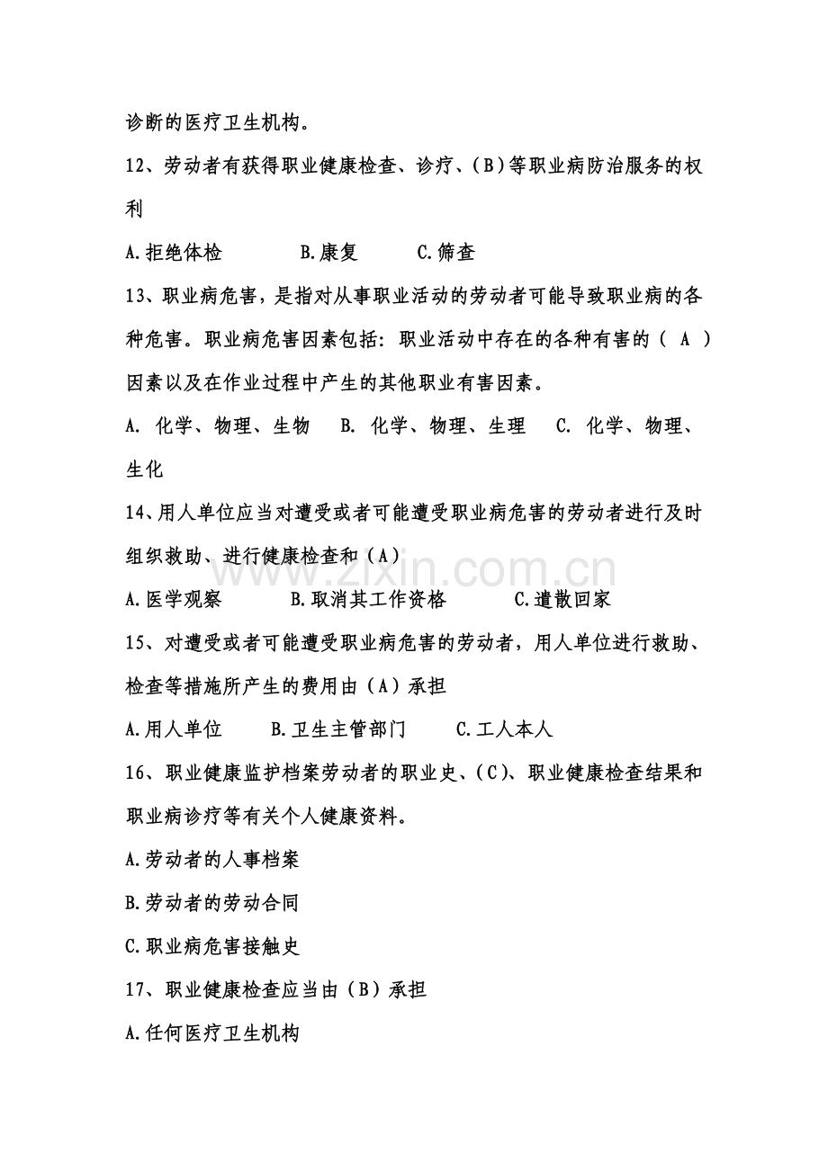 职业卫生复习题.doc_第3页