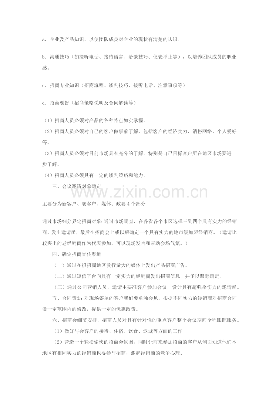 产品招商会策划方案.docx_第2页