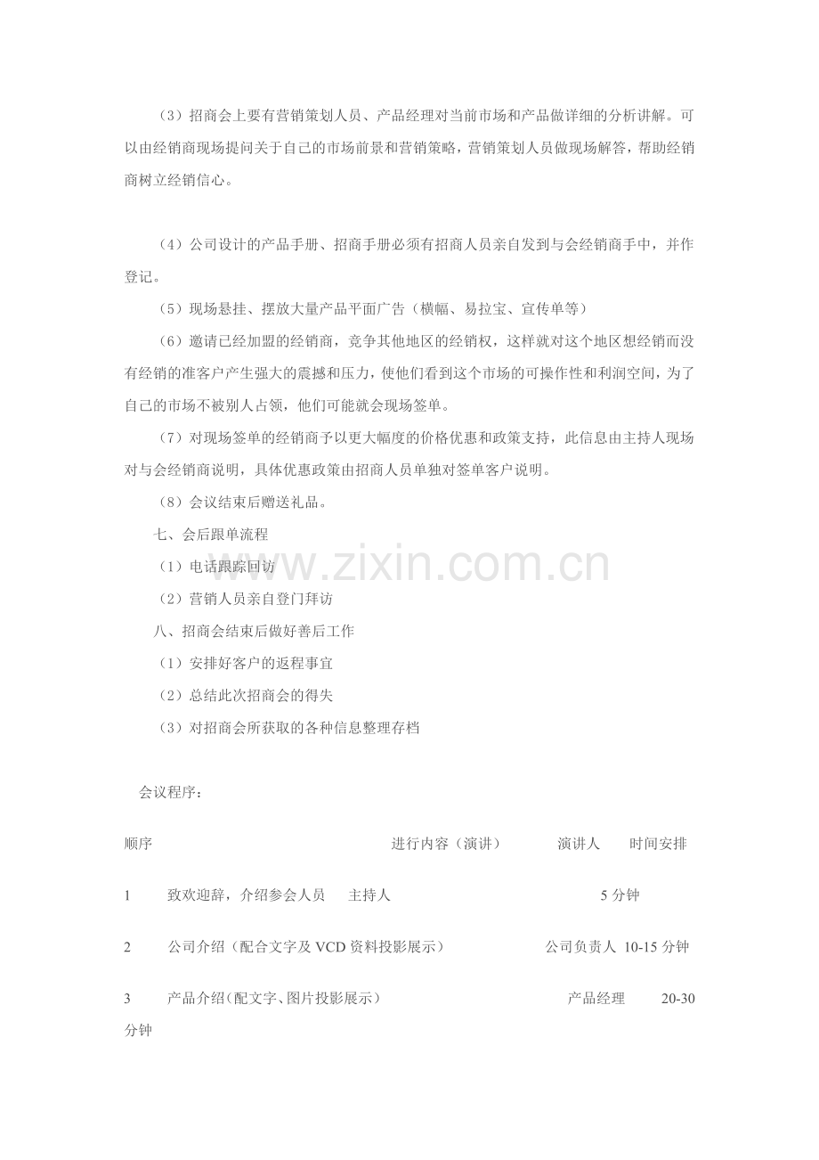 产品招商会策划方案.docx_第3页