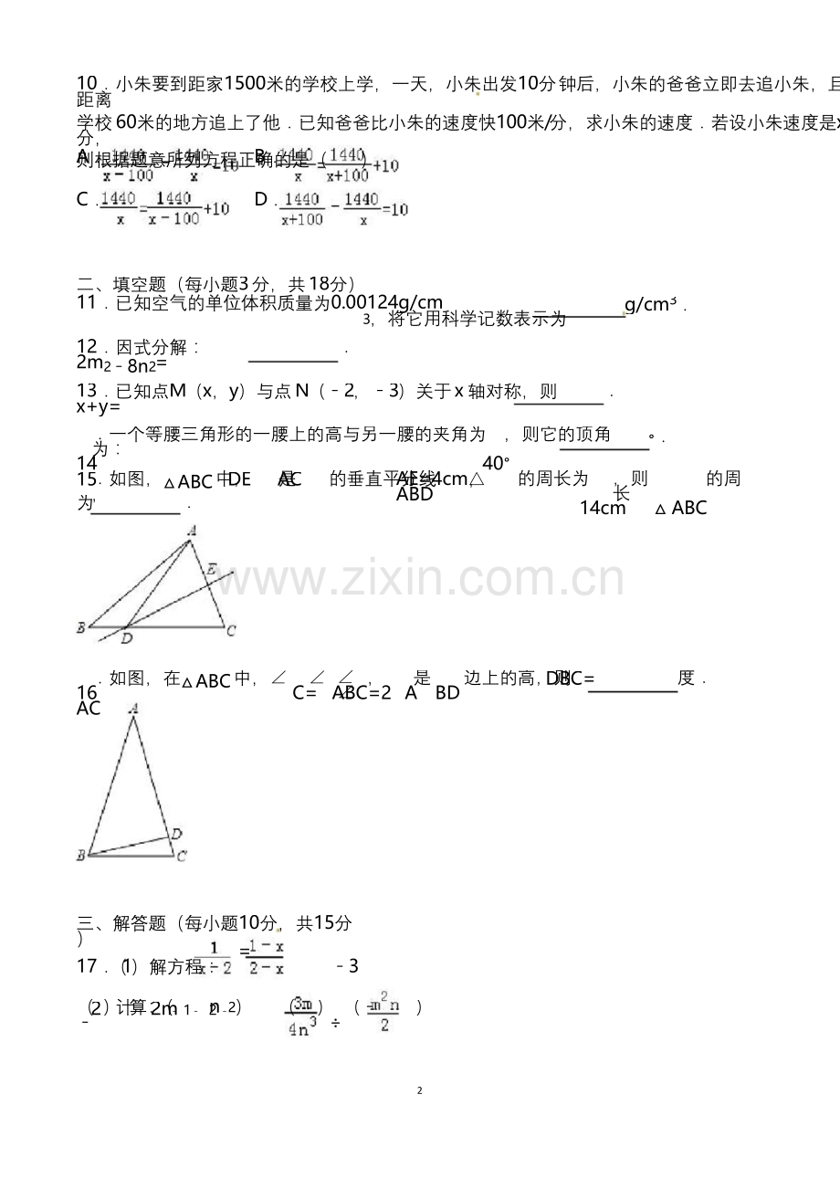 八年级上学期期末考试数学试卷含答案(北师大版).docx_第2页