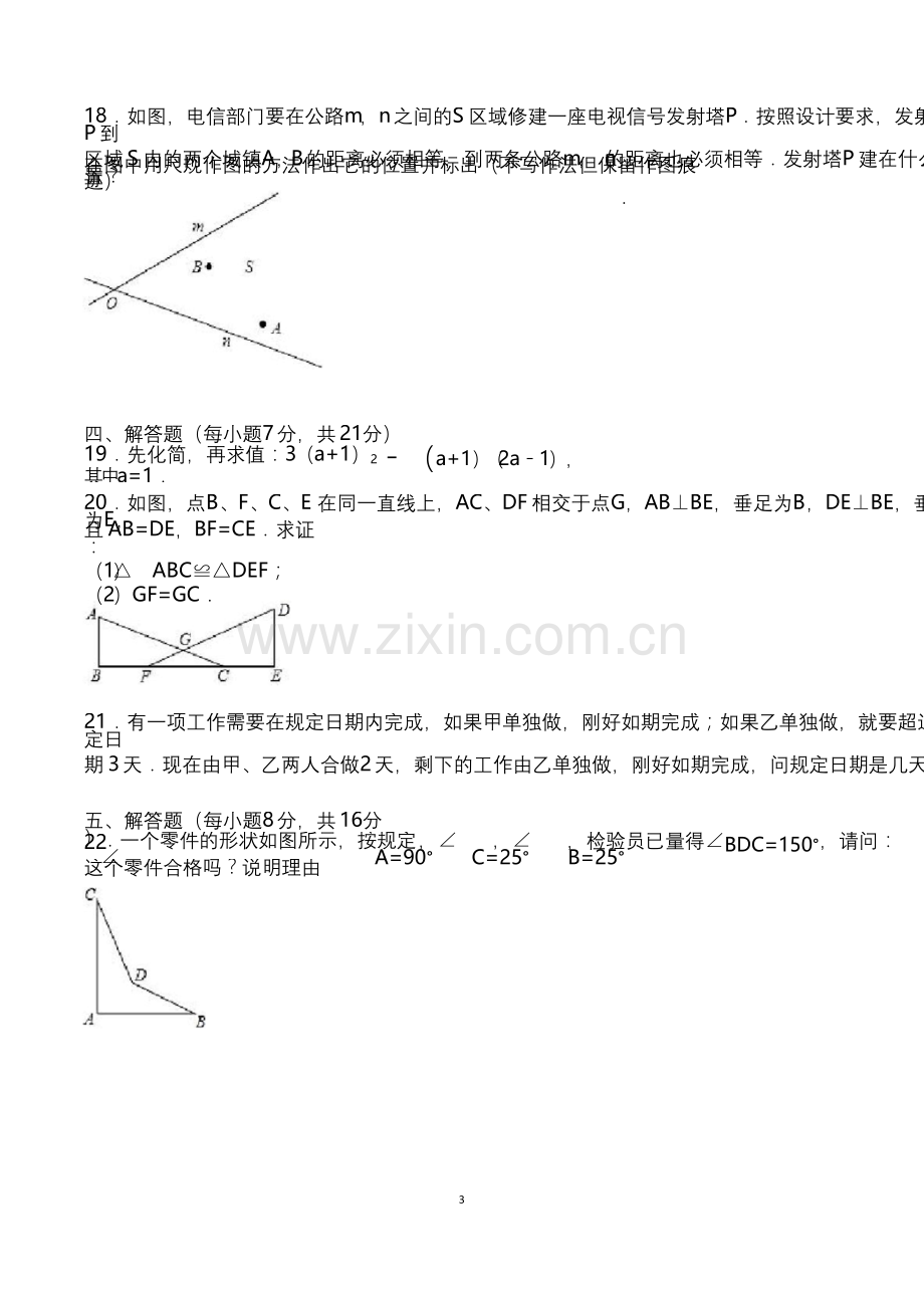 八年级上学期期末考试数学试卷含答案(北师大版).docx_第3页