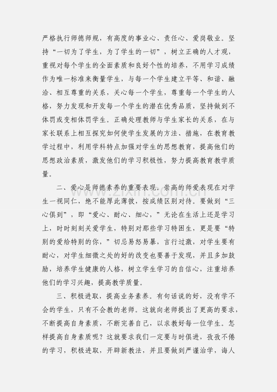 教师暑期政治学习心得体会.docx_第3页