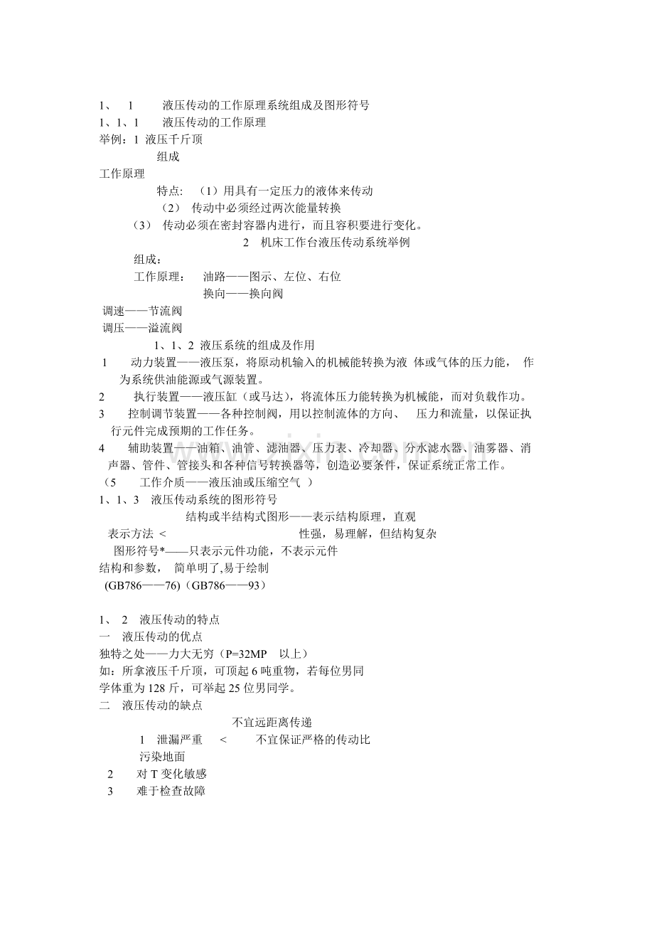 液压气压传动技术-复习资料.doc_第2页