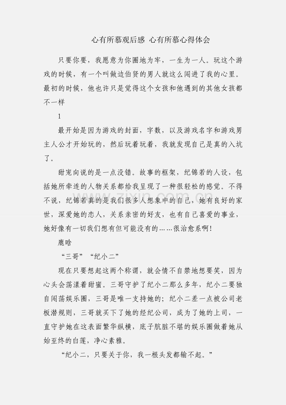 心有所慕观后感 心有所慕心得体会.docx_第1页