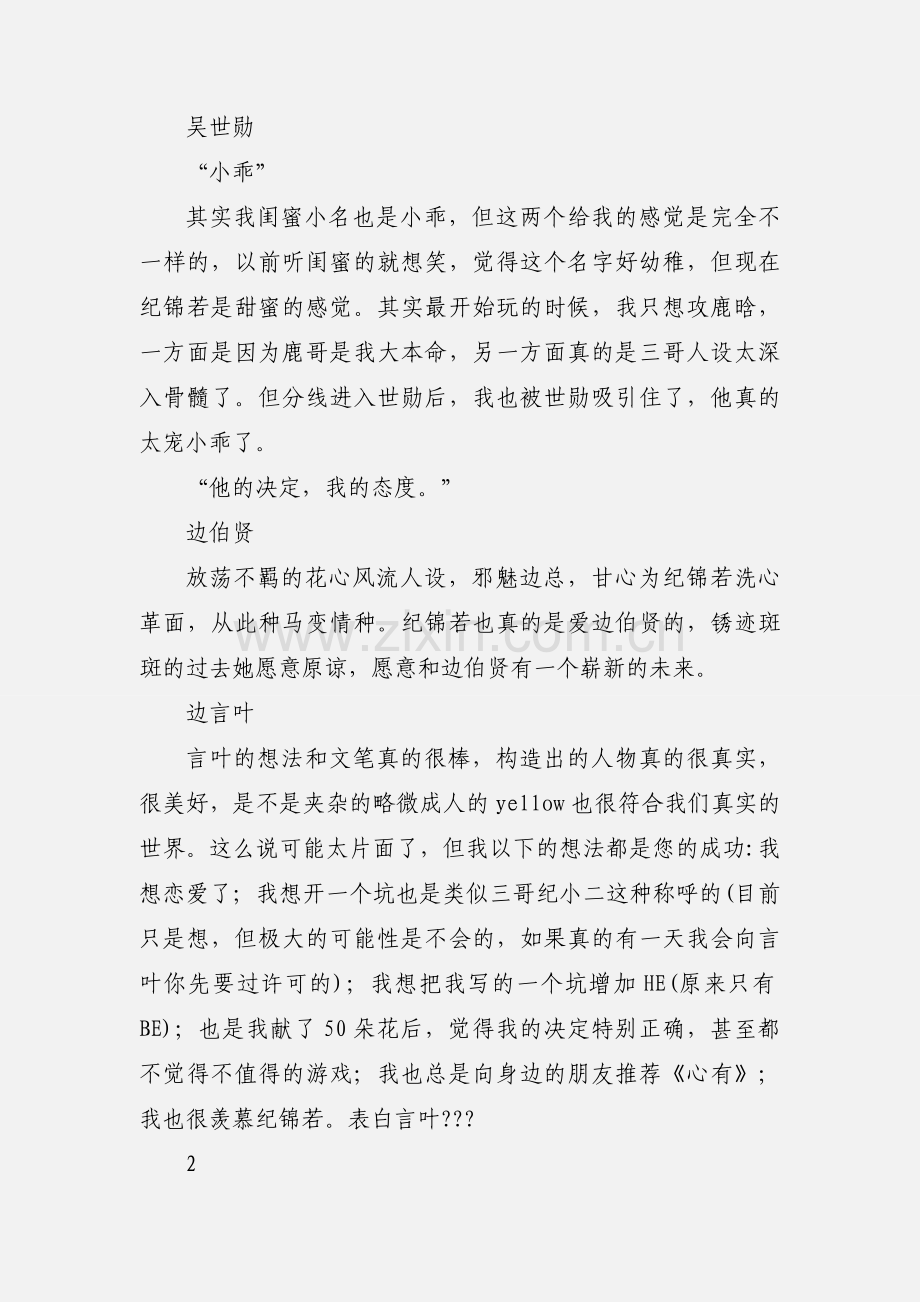 心有所慕观后感 心有所慕心得体会.docx_第2页