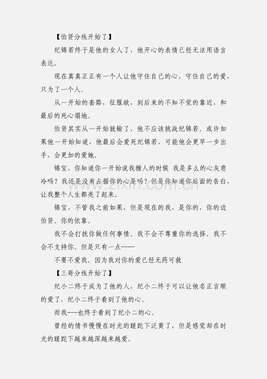 心有所慕观后感 心有所慕心得体会.docx_第3页