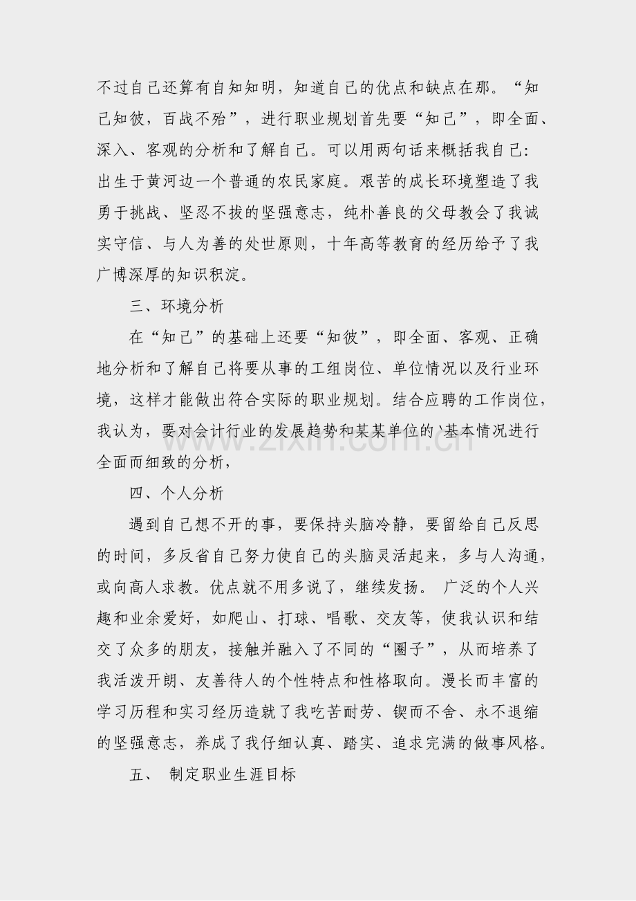 剧院主管职业发展规划范文(13篇).pdf_第2页