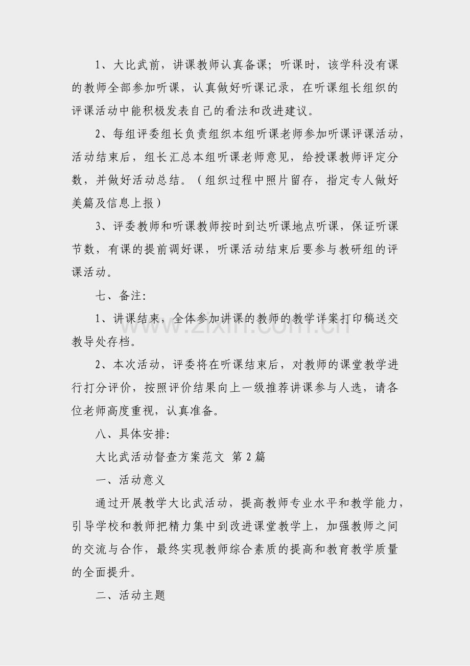 大比武活动督查方案范文(热门3篇).pdf_第2页