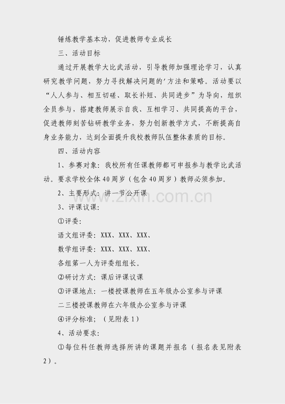 大比武活动督查方案范文(热门3篇).pdf_第3页