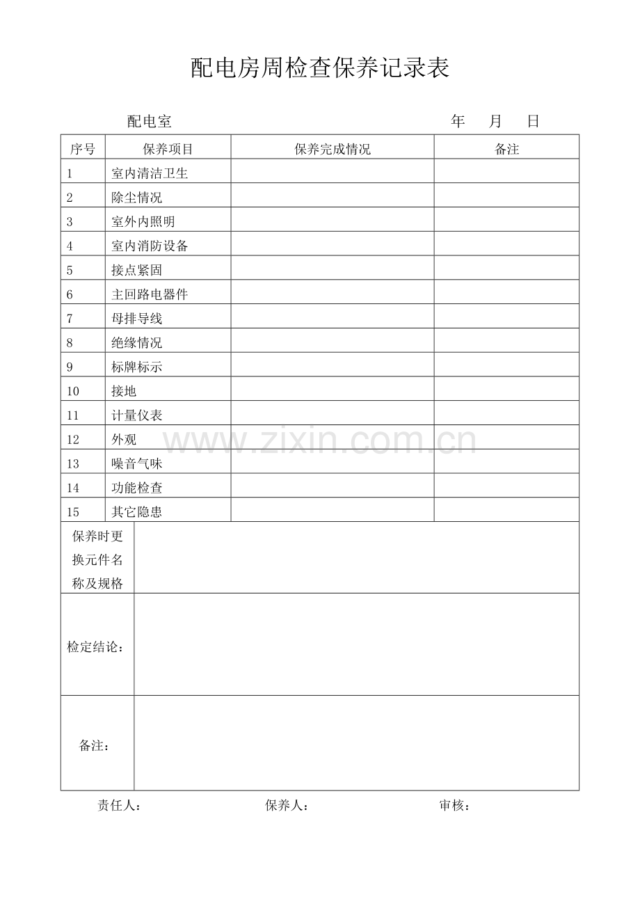 配电房检查保养记录表.doc_第1页