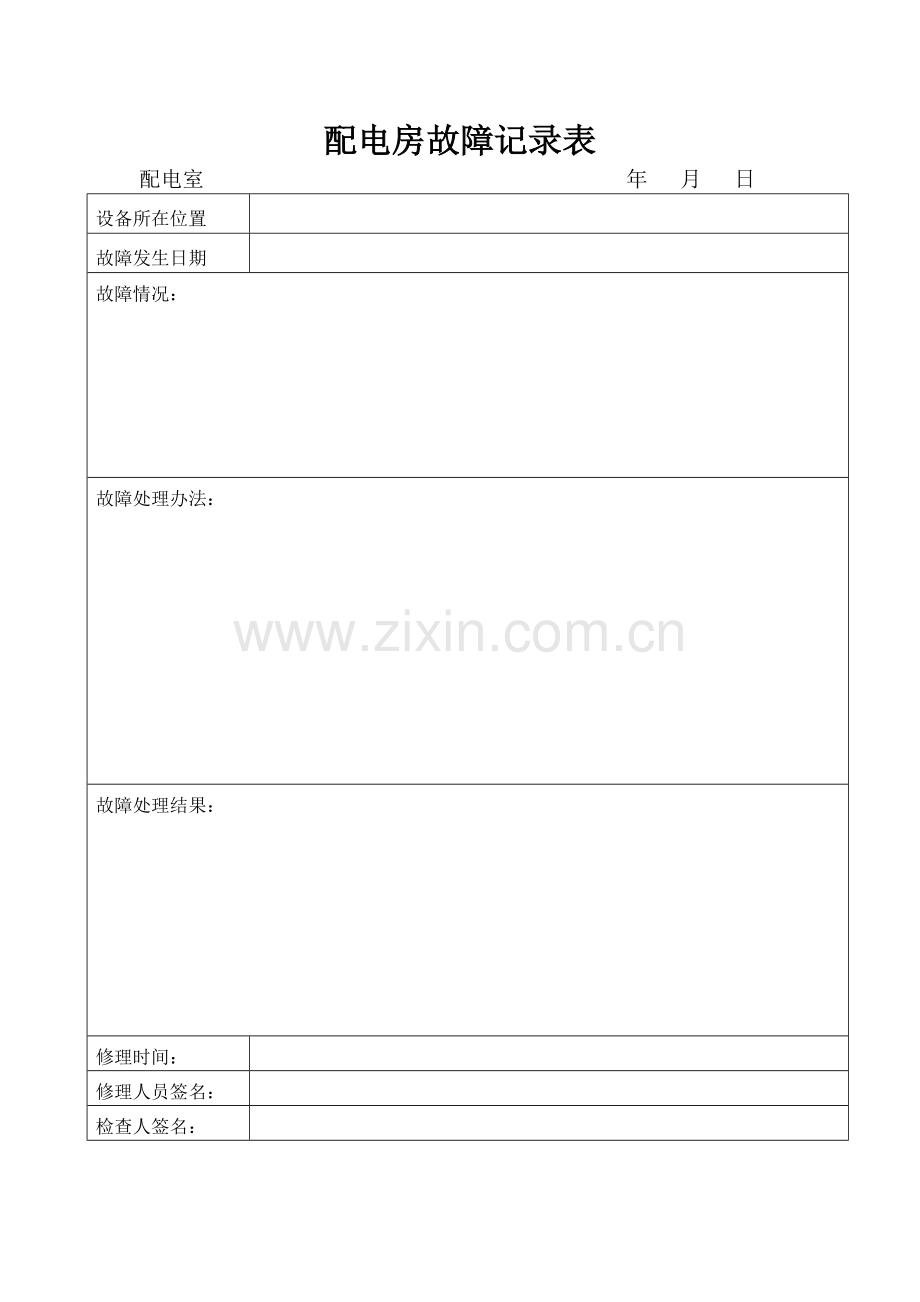 配电房检查保养记录表.doc_第3页