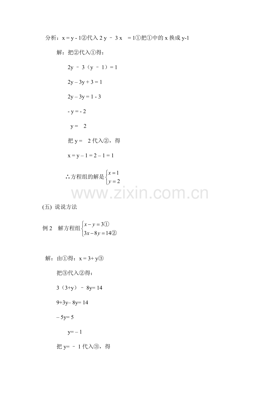 消元—用代入法解二元一次方程组.doc_第3页