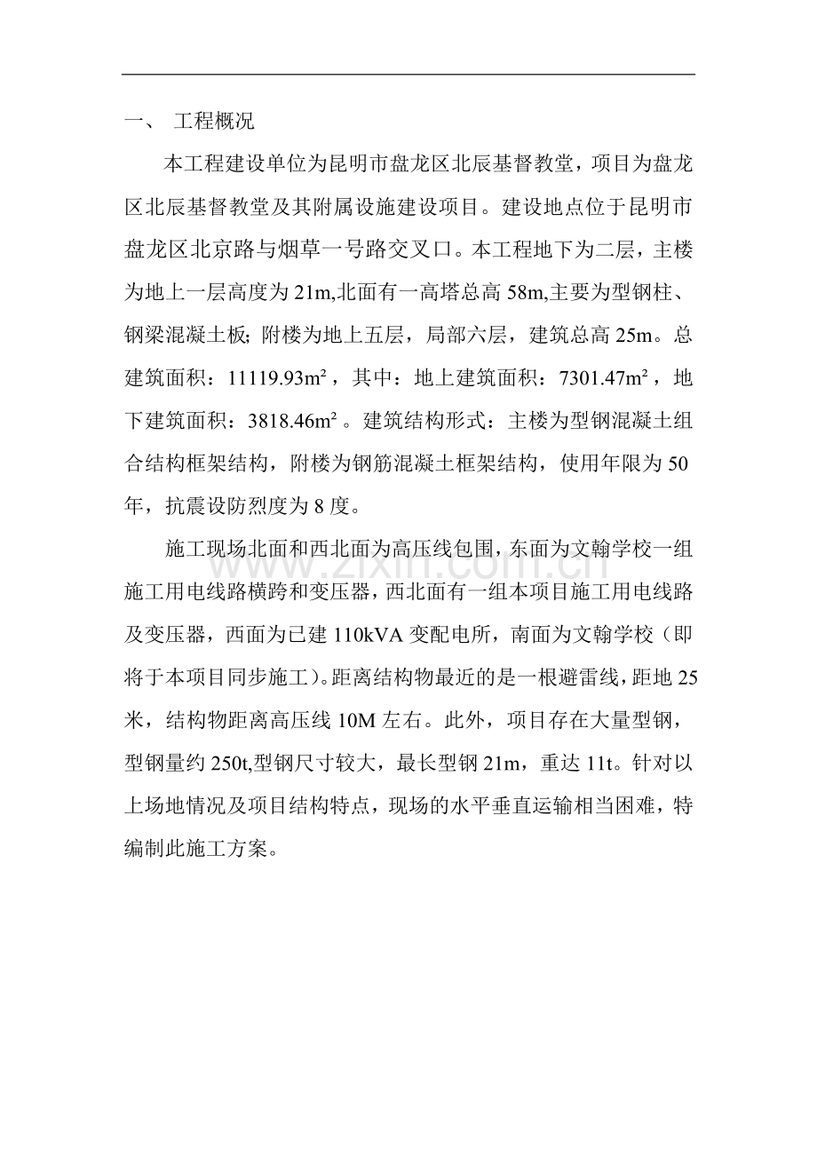 北辰项目水平垂直运输施工组织方案.doc_第2页