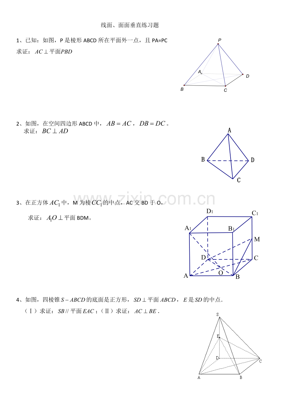 高三文科线面、面面垂直练习题.doc_第1页