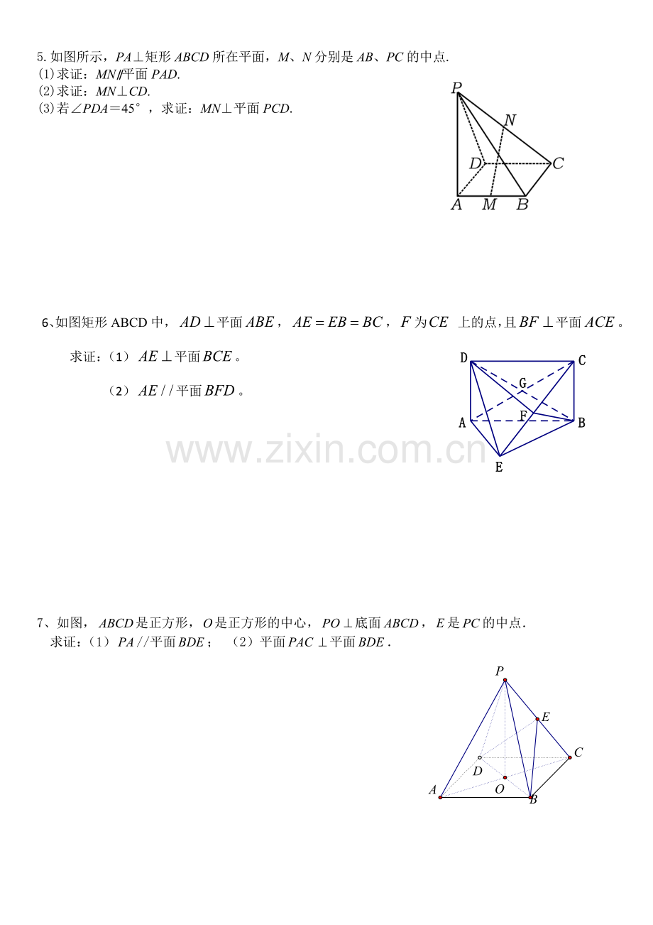 高三文科线面、面面垂直练习题.doc_第2页