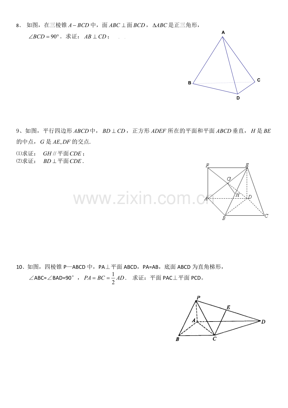 高三文科线面、面面垂直练习题.doc_第3页