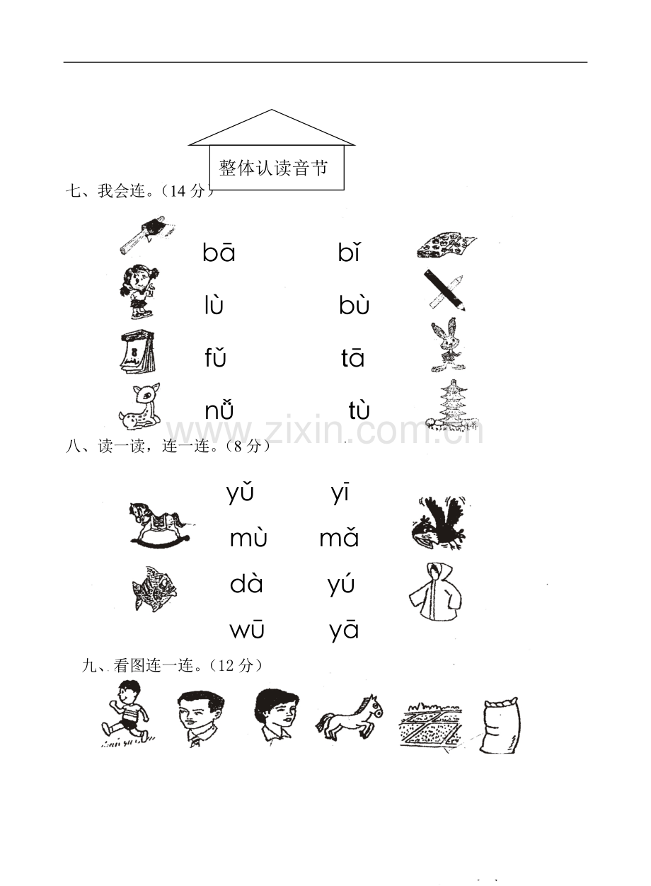 一年级语文上册第一学期拼音测验卷.doc_第2页