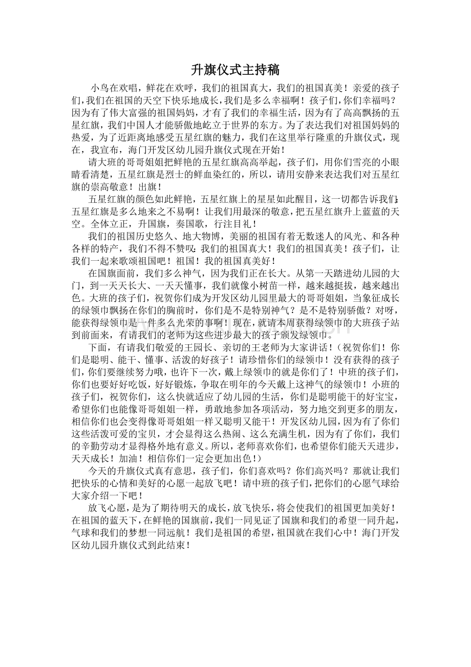 升旗仪式主持稿.doc_第1页