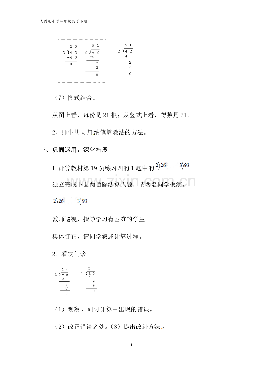 人教小学数学三年级一位数除两位数的笔算除法.docx_第3页