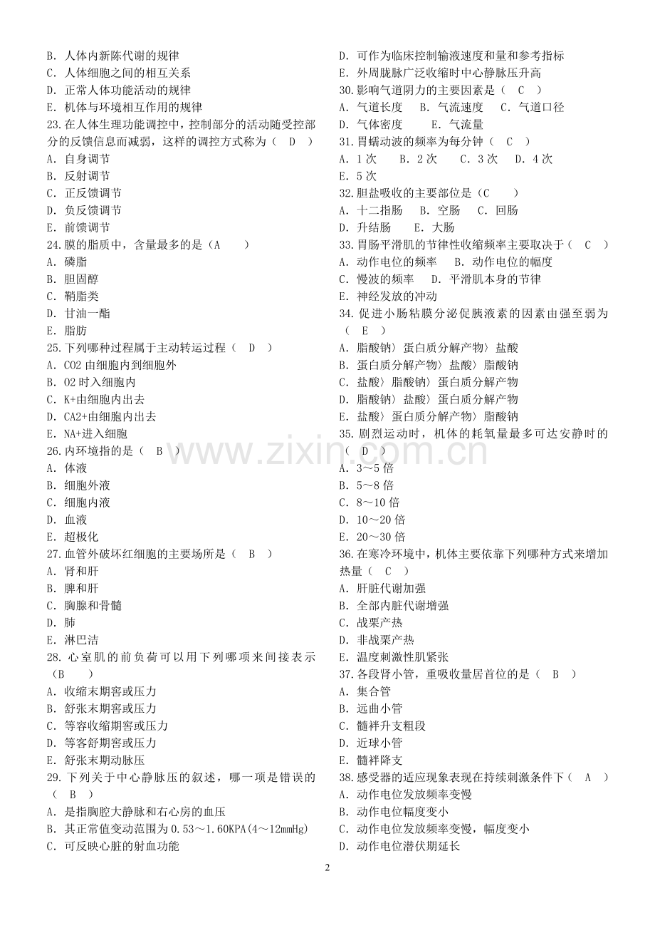 2016年事业单位招聘医学基础知识试题汇篇.doc_第2页