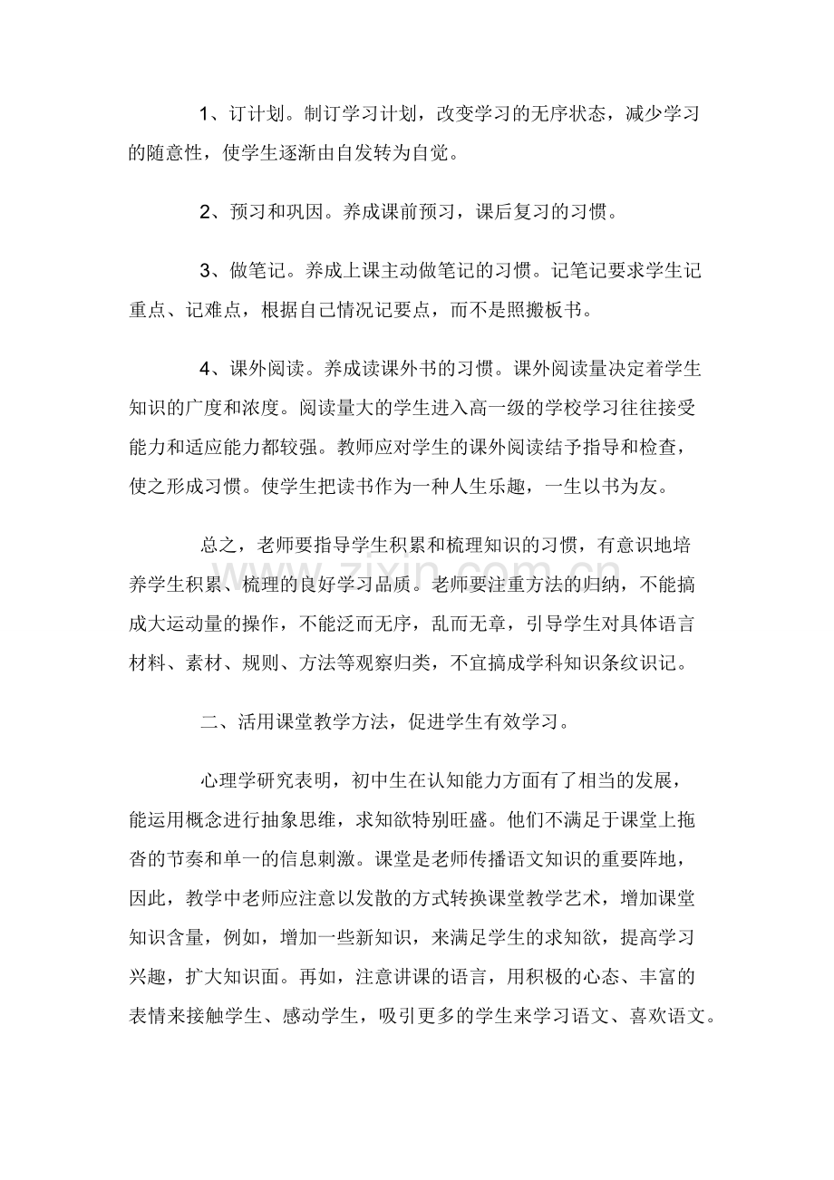 初中语文教学经验谈.docx_第2页