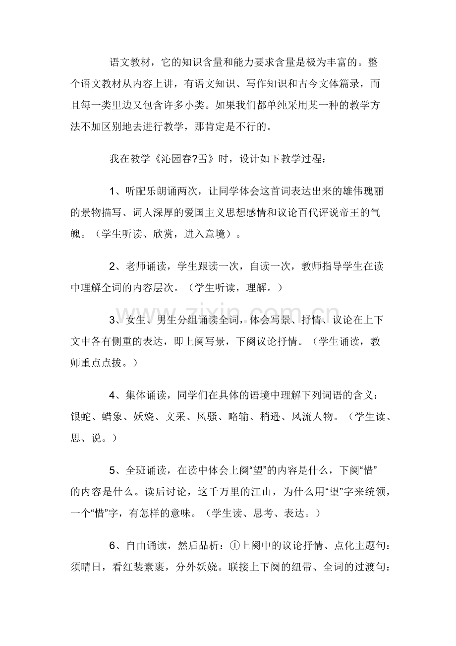 初中语文教学经验谈.docx_第3页