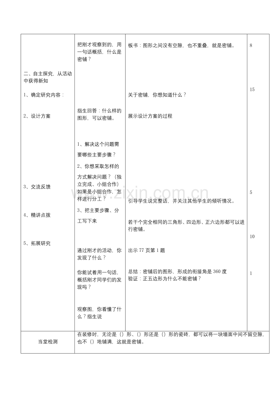 小学数学北师大四年级北师大《密铺》.docx_第2页