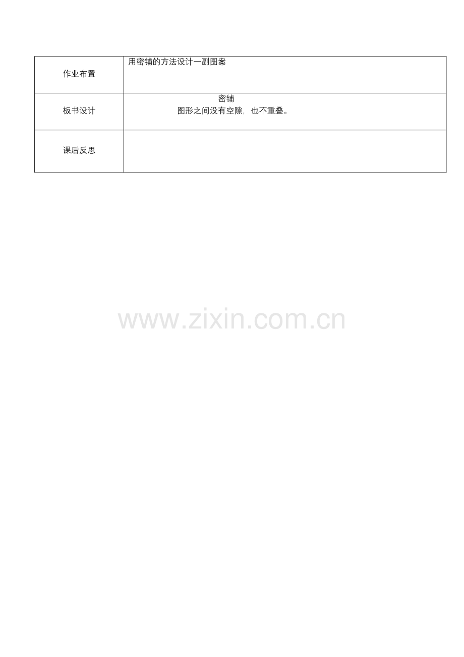 小学数学北师大四年级北师大《密铺》.docx_第3页