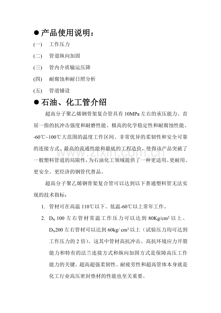 超高分子聚乙烯钢骨架复合管材.doc_第2页