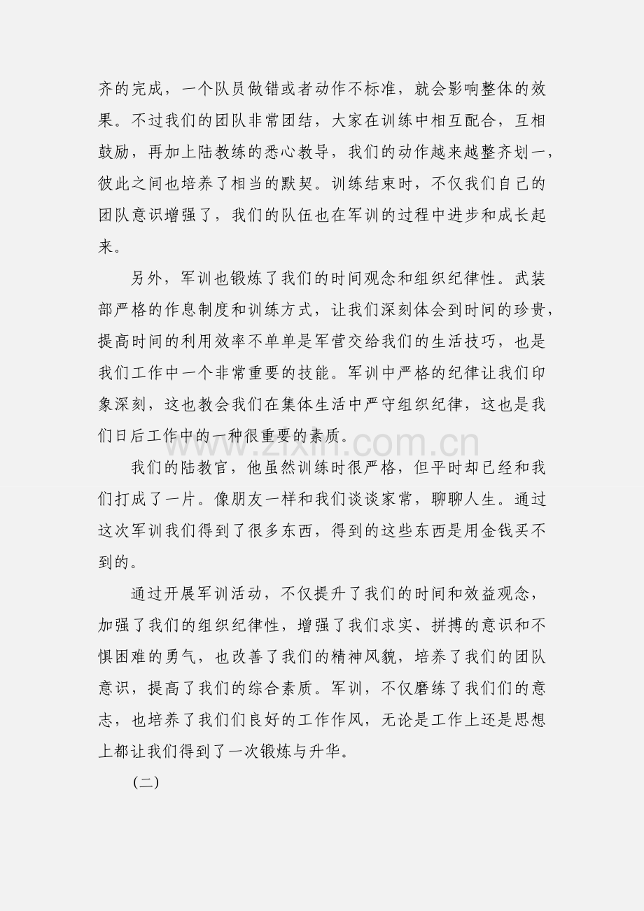 高中军训的心得体会600字.docx_第2页