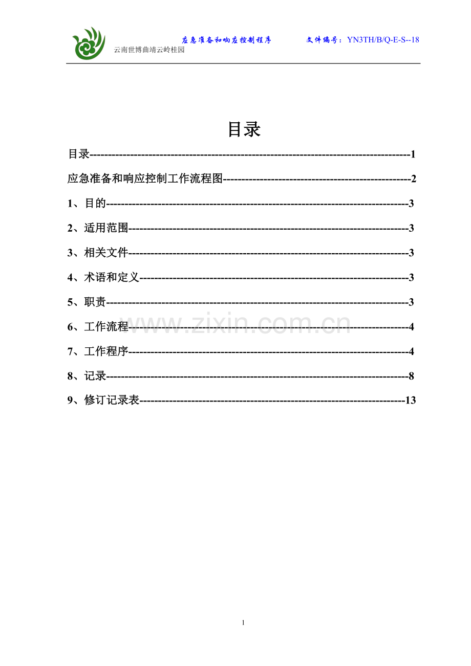 施工企业应急准备和响应控制程序18.doc_第2页