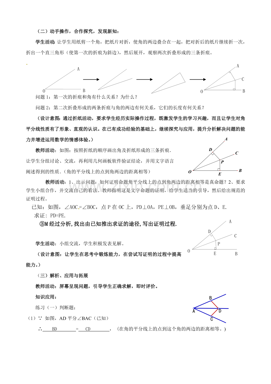 角的平分线的性质--教学设计.docx_第2页