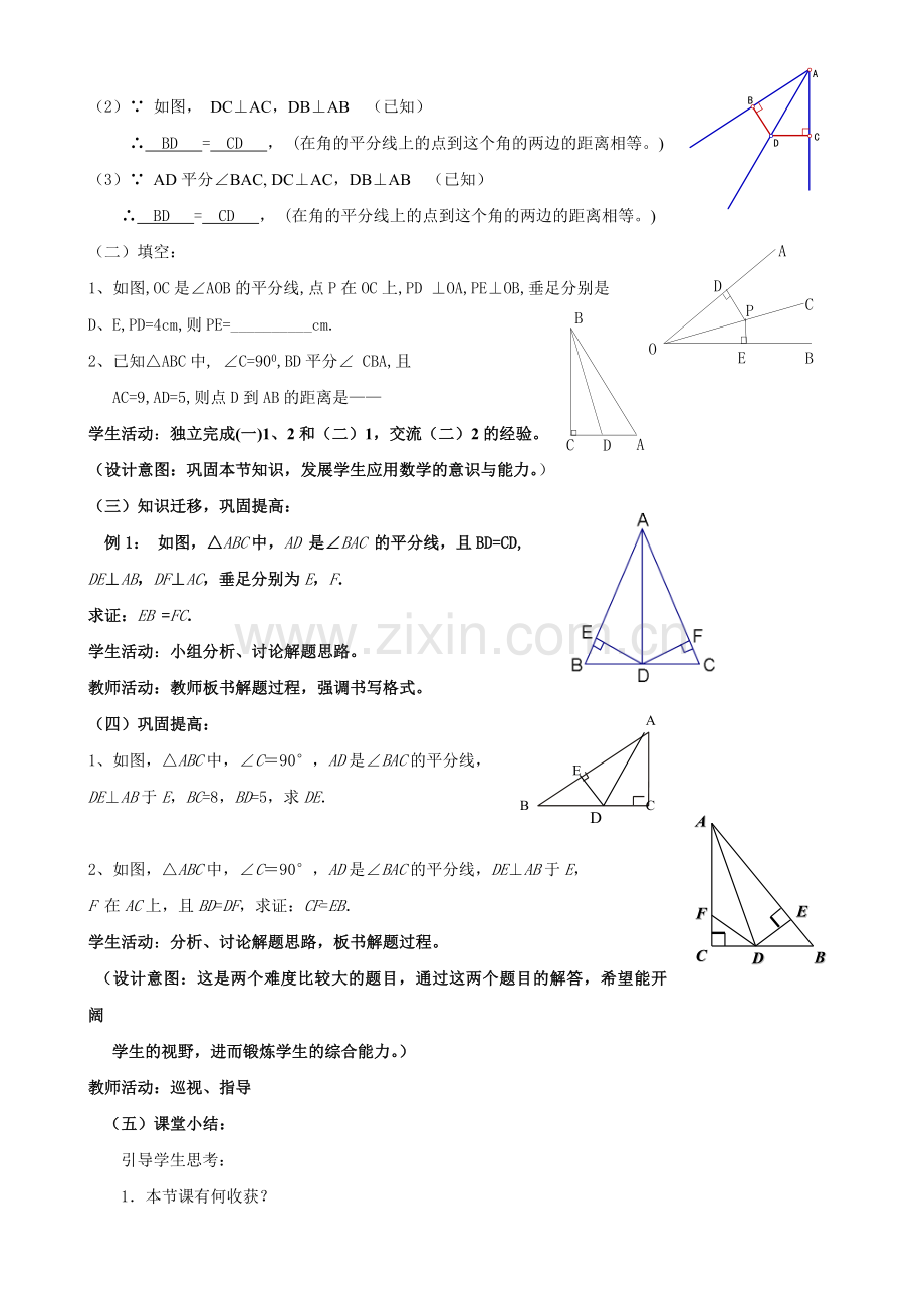 角的平分线的性质--教学设计.docx_第3页