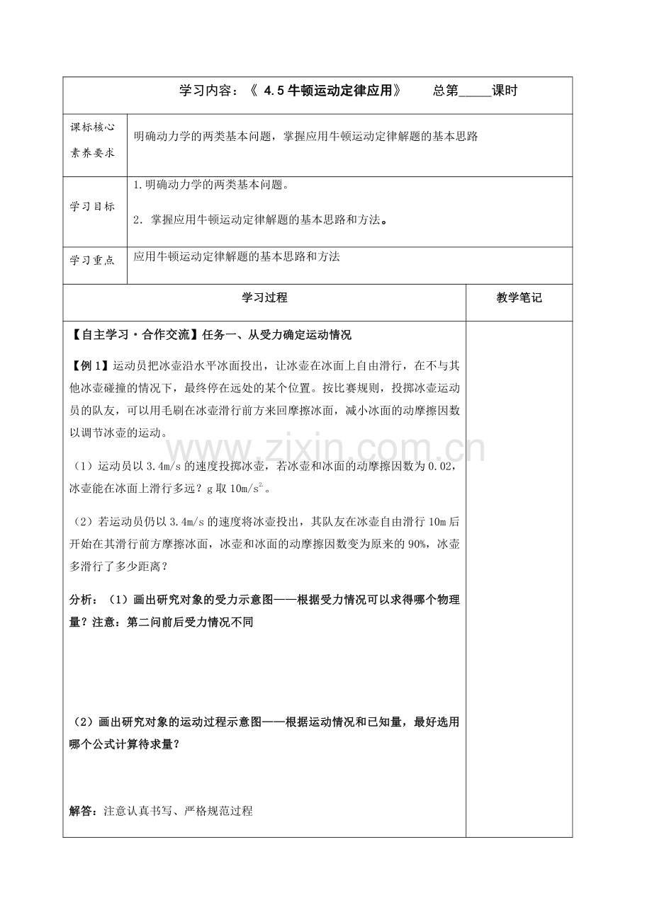 4.5牛顿运动定律应用学案.pdf_第1页