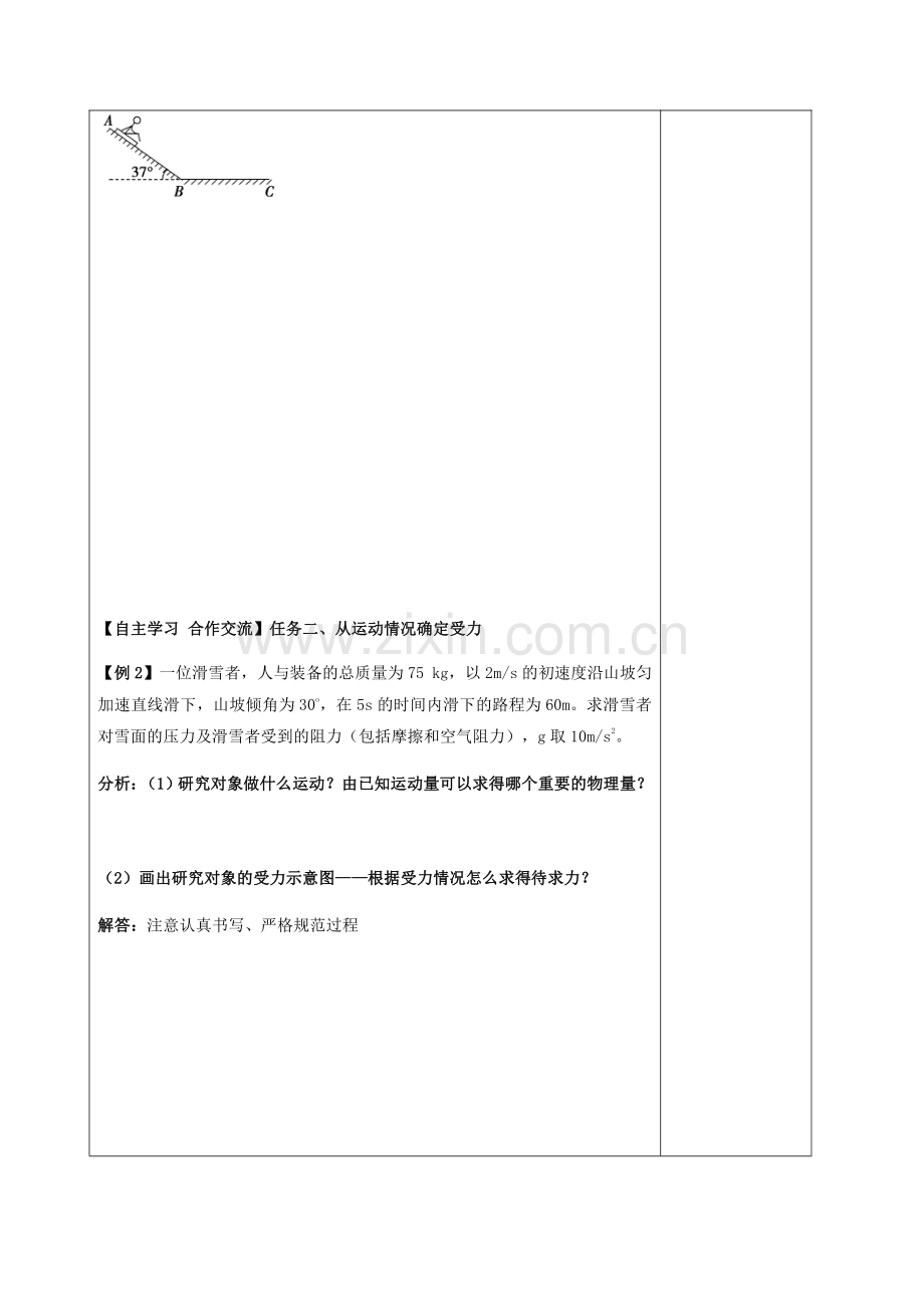 4.5牛顿运动定律应用学案.pdf_第3页