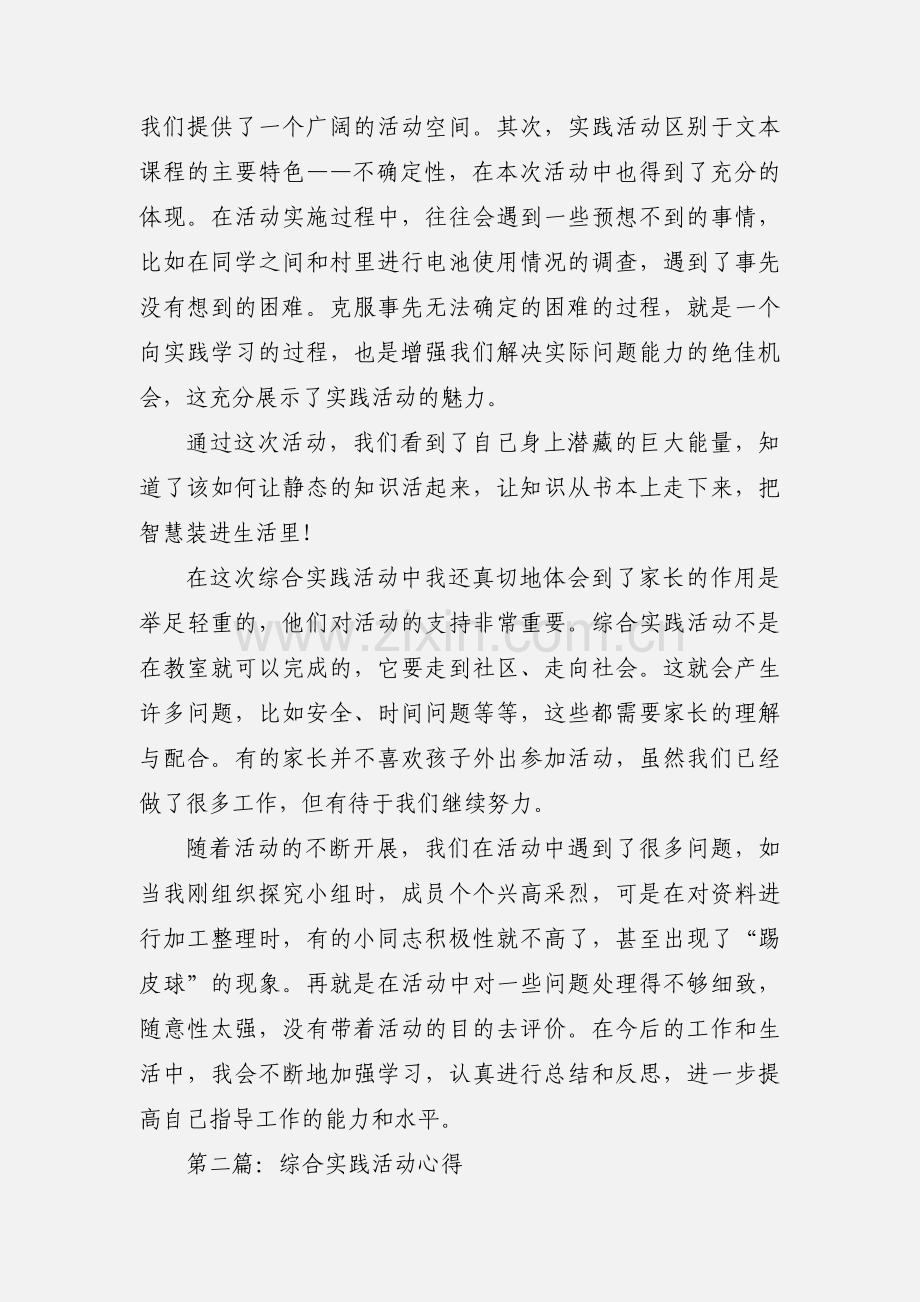 综合实践活动心得.docx_第2页