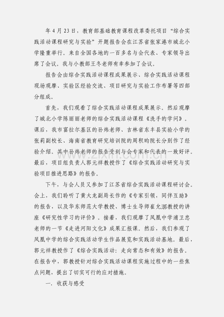 综合实践活动心得.docx_第3页