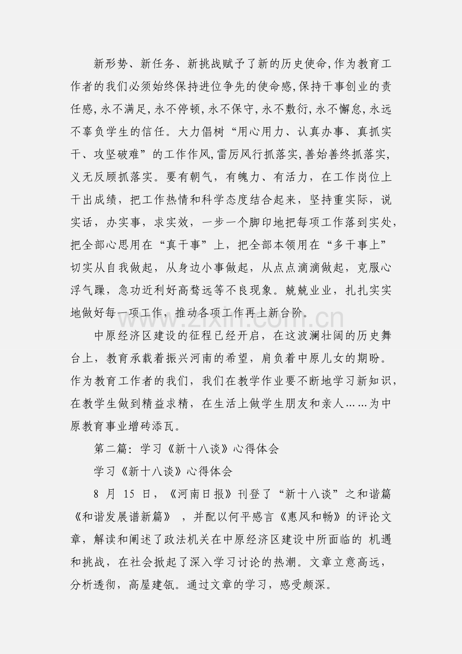 学习“新十八谈”心得体会(多篇).docx_第2页