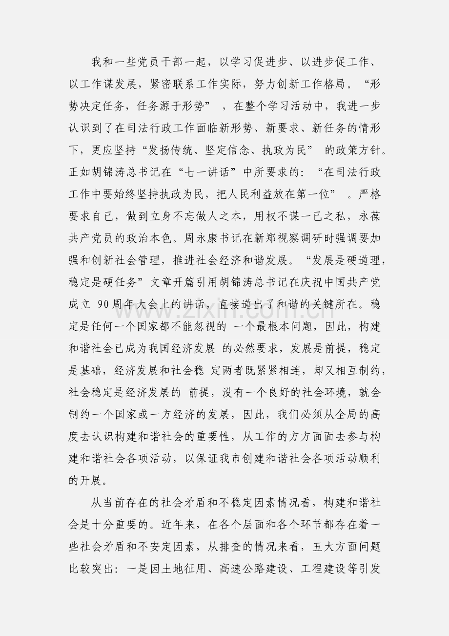 学习“新十八谈”心得体会(多篇).docx_第3页