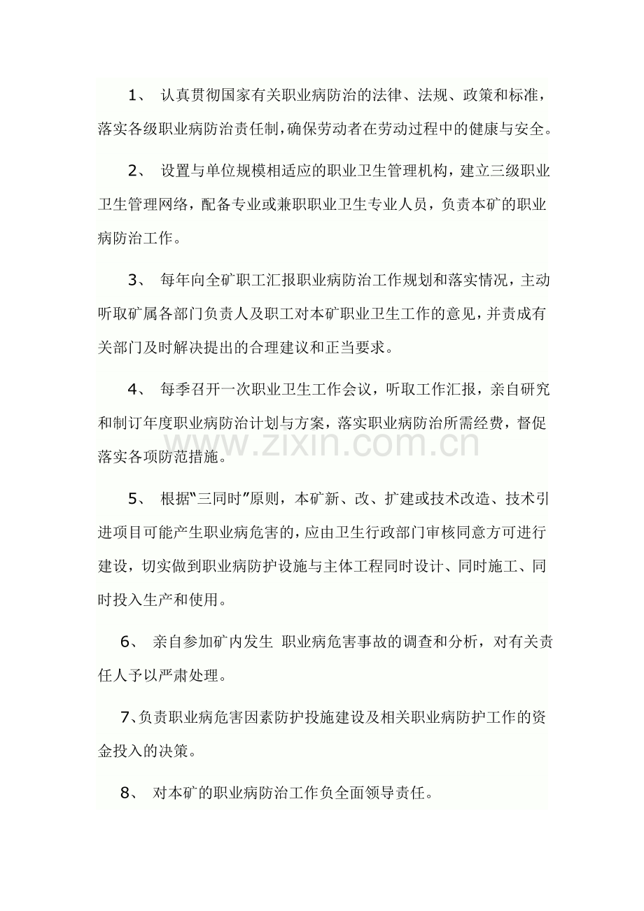 煤矿职业病防治责任制.doc_第2页