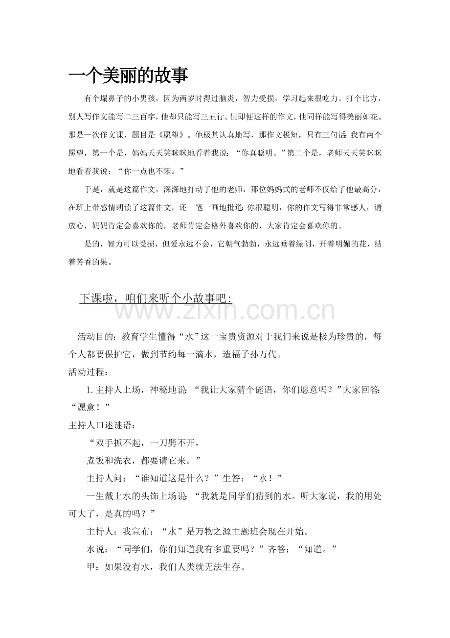 北师大版一上数学一个美丽的故事.doc_第1页