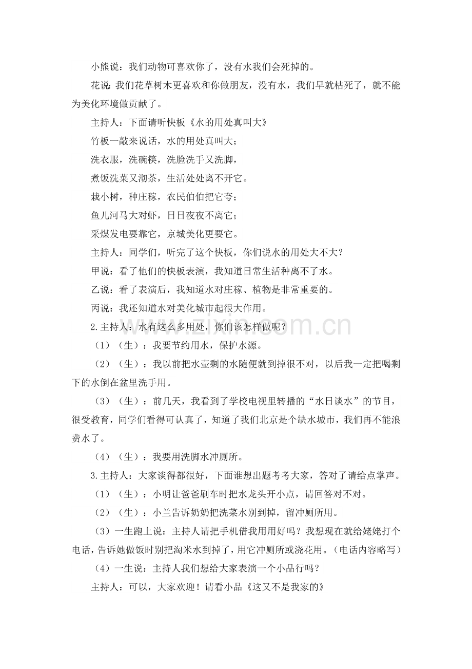 北师大版一上数学一个美丽的故事.doc_第2页