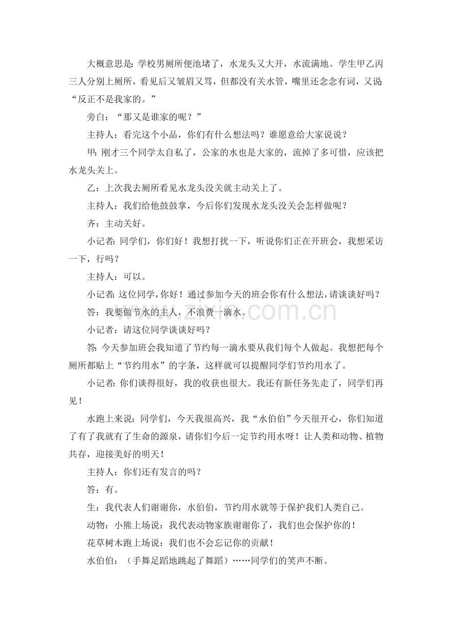 北师大版一上数学一个美丽的故事.doc_第3页