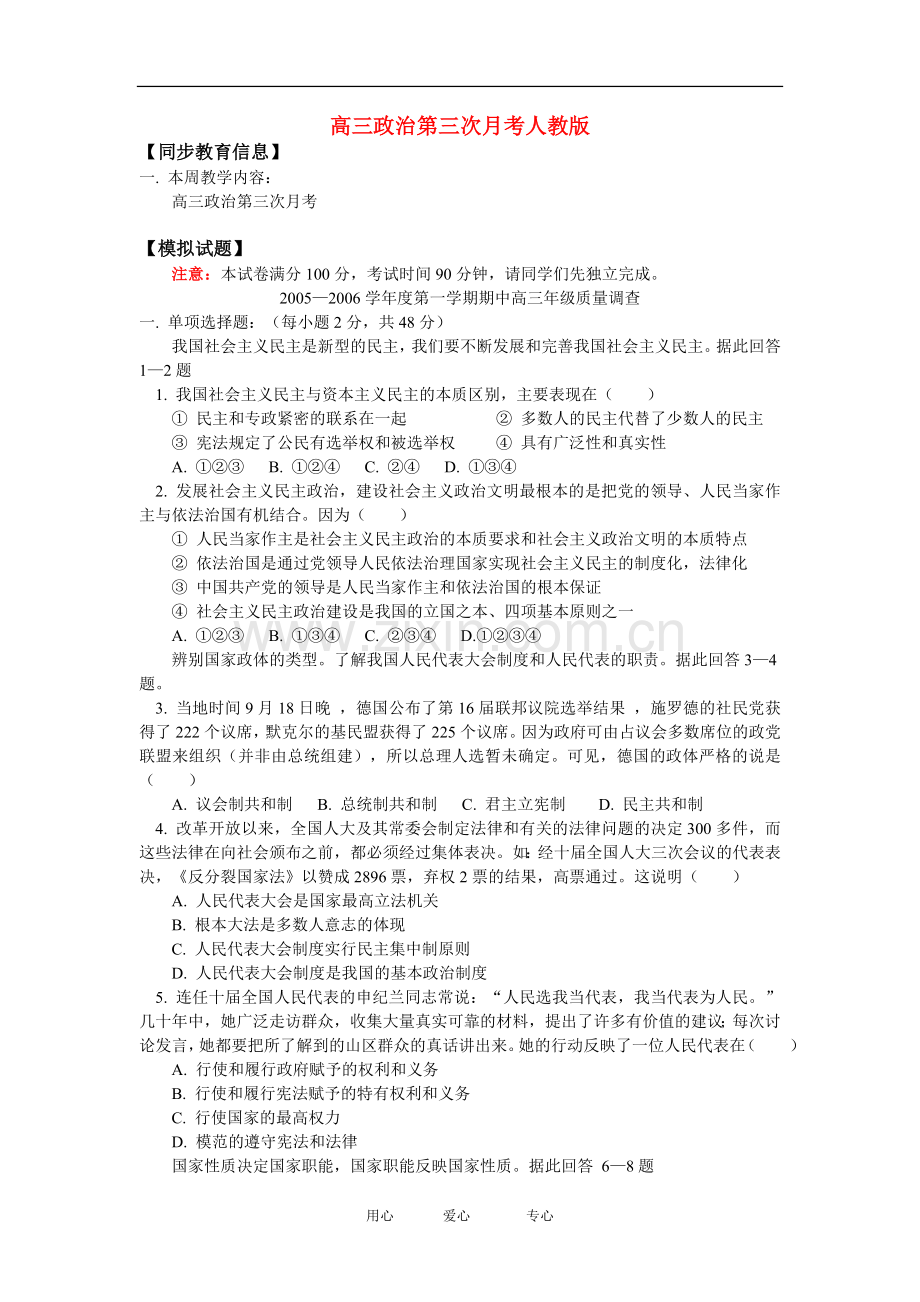 高三政治第三次月考人教版.doc_第1页