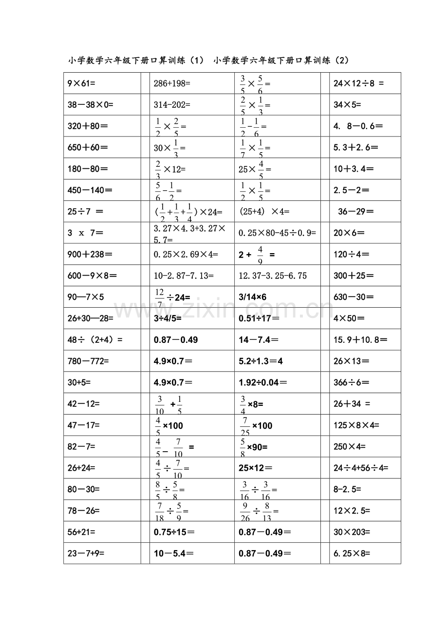 人教版六下数学小学数学六年级下册口算题13页约1000题公开课课件教案公开课课件教案公开课课件教案.doc_第1页