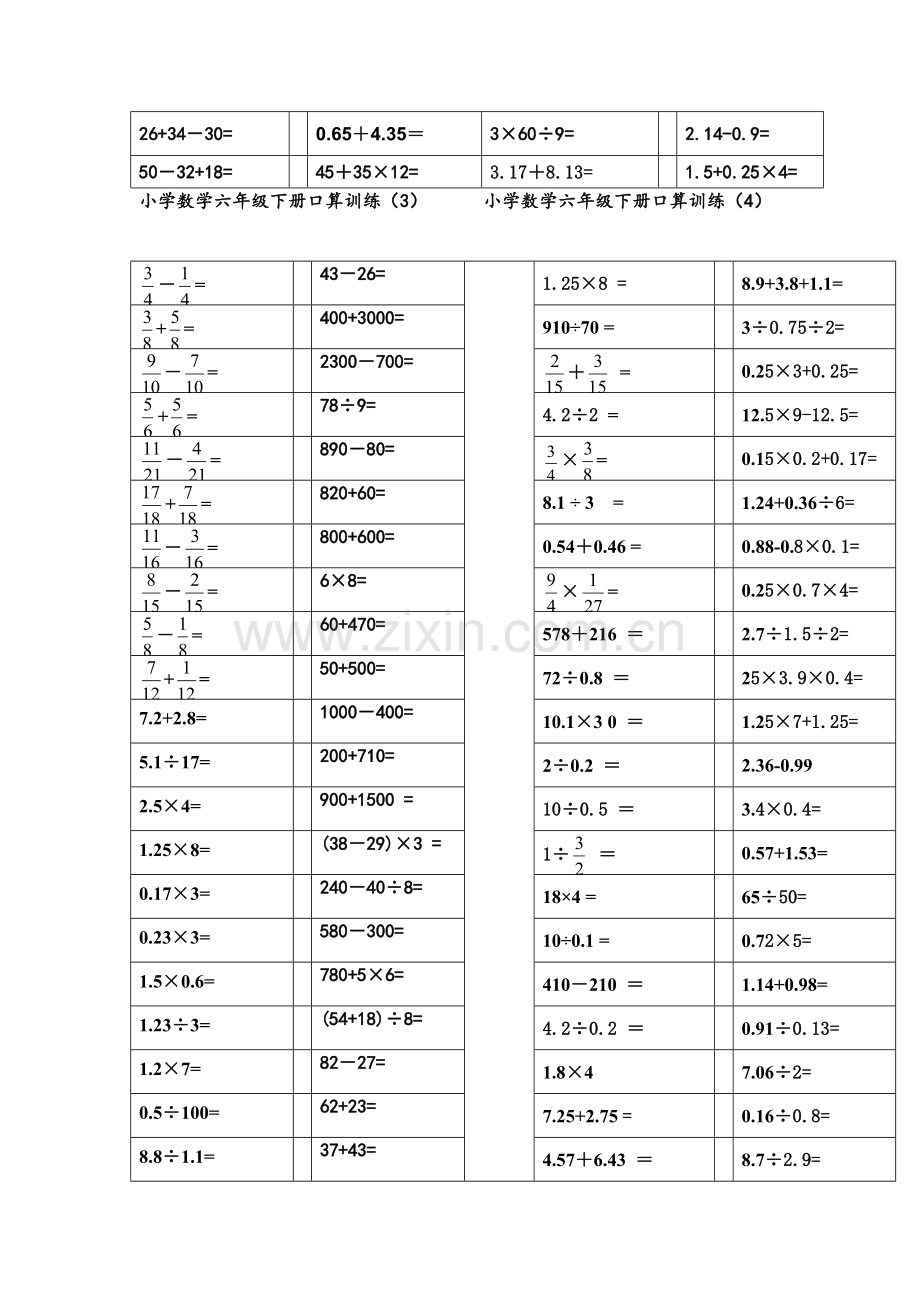 人教版六下数学小学数学六年级下册口算题13页约1000题公开课课件教案公开课课件教案公开课课件教案.doc_第2页