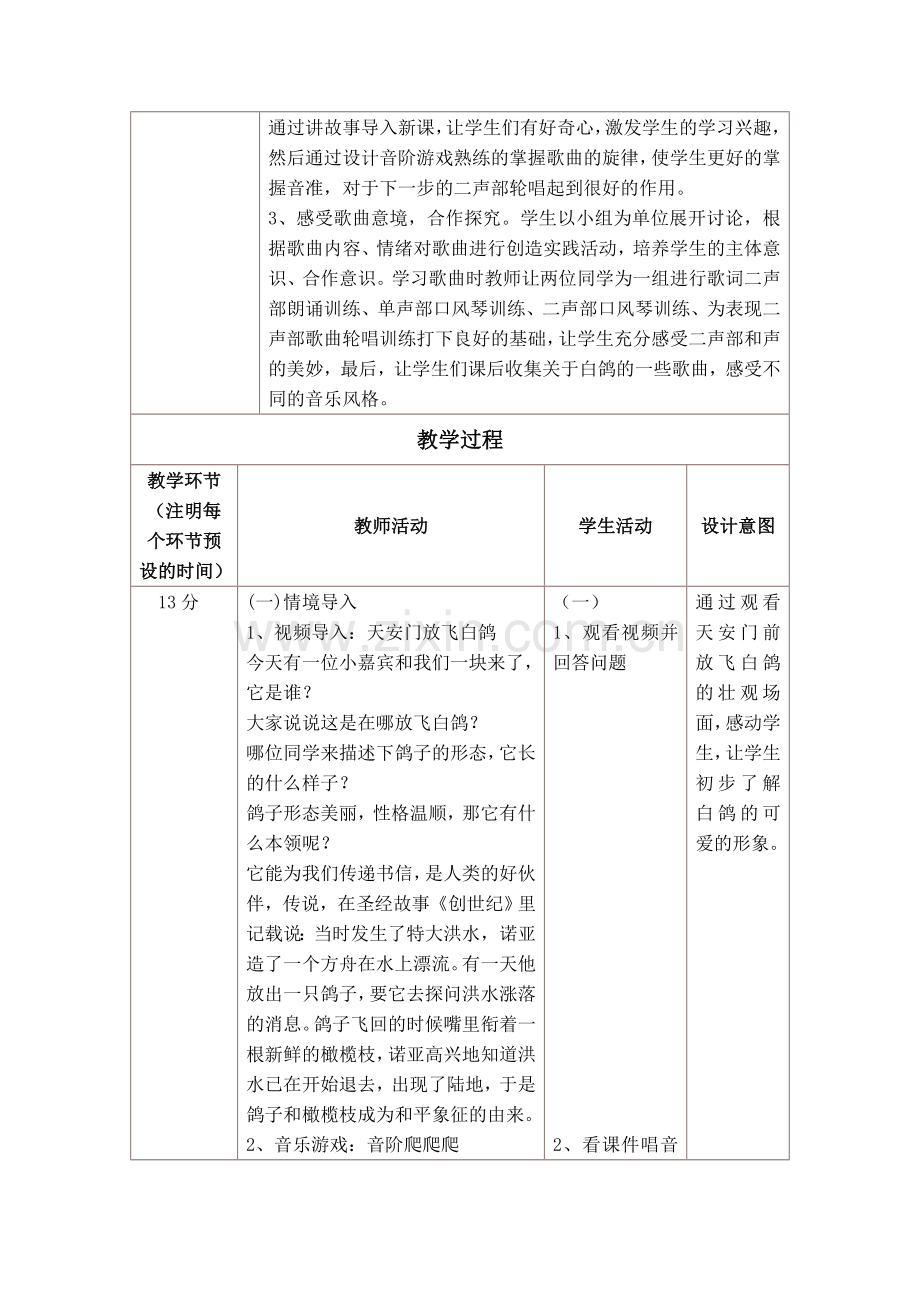 小学音乐教学设计与反思.doc_第2页