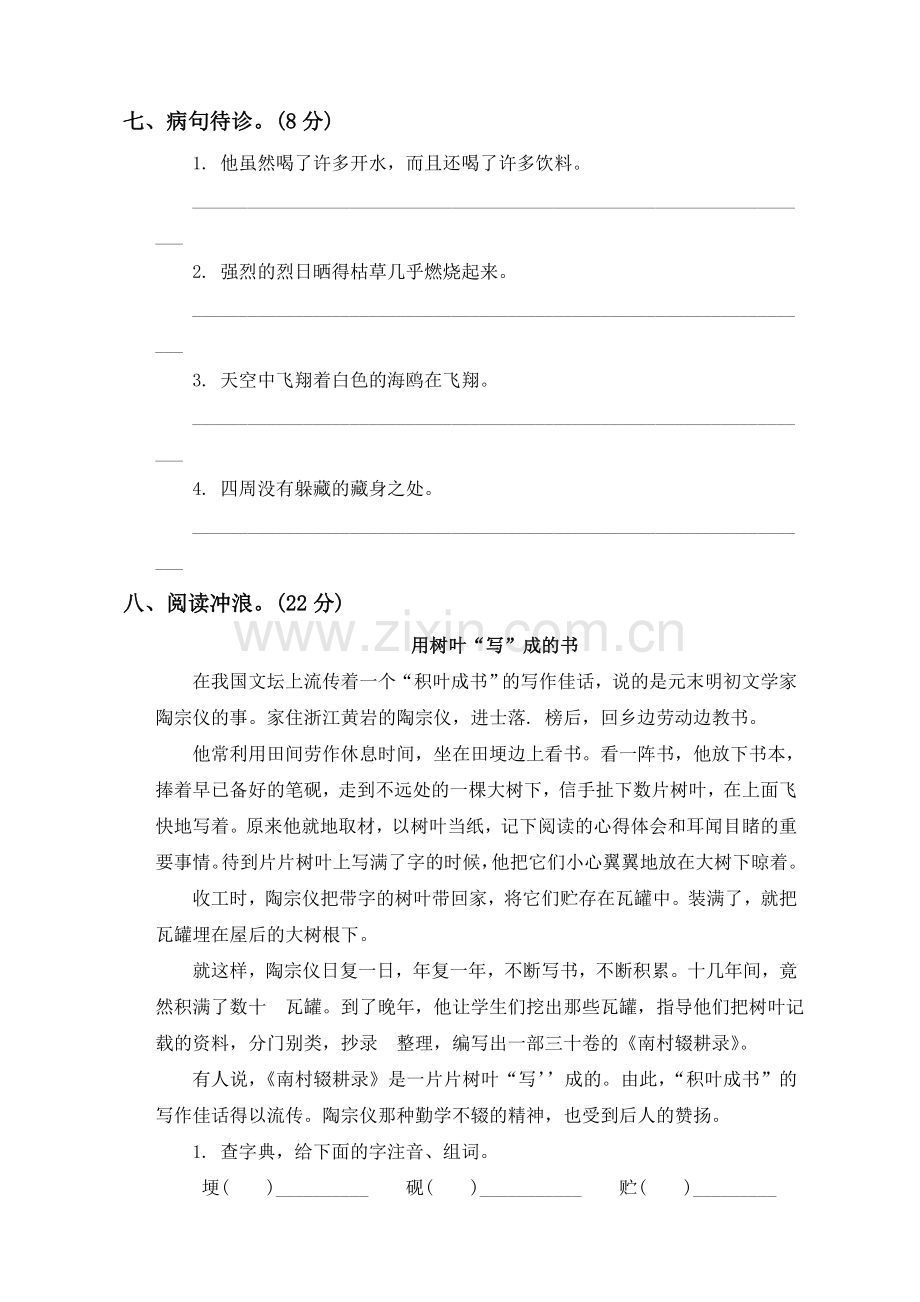 西师大版五年级语文上第四单元测试题.doc_第2页