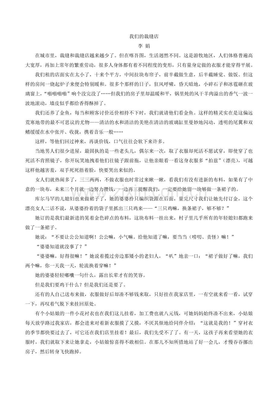 2017年普通高等学校招生全国统一考试语文试题(全国卷3-含解析).doc_第3页